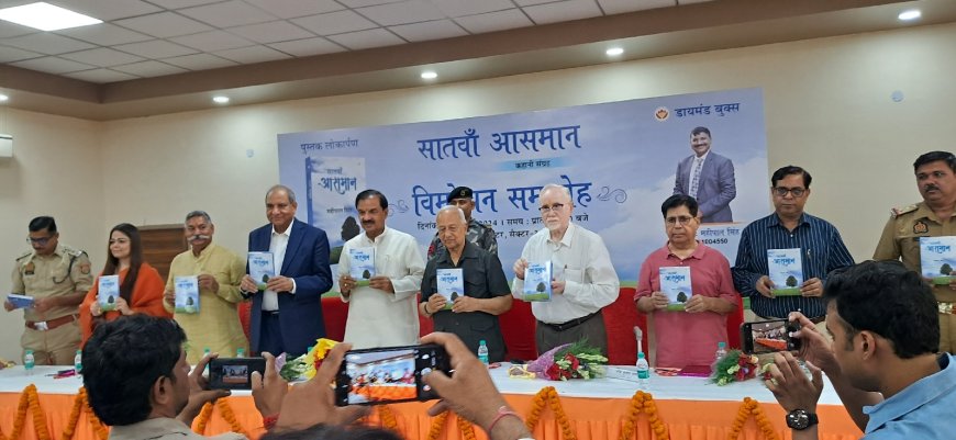 Launch of Mahipal Singh's book 'Saatva Aasman'