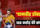 Doctor Donates ₹100 Crore Estate to Himachal Government